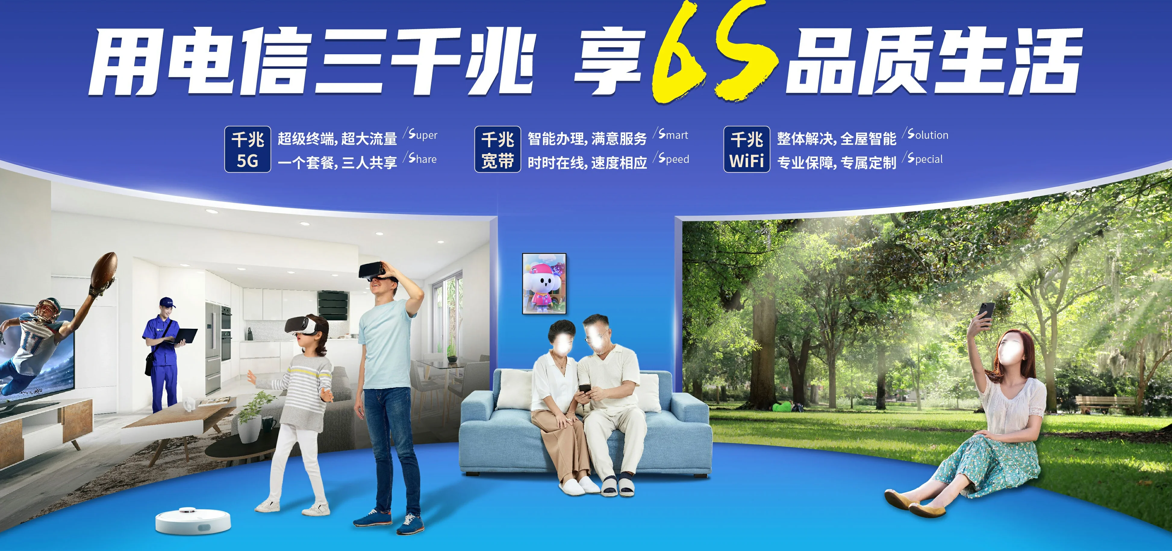 中国电信 龙圩区电信宽带 宽带套餐